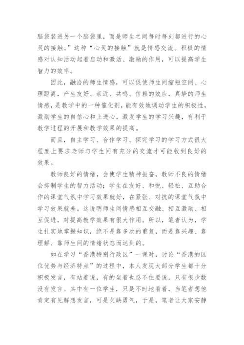 谈新课标下的地理教学学科论文.docx
