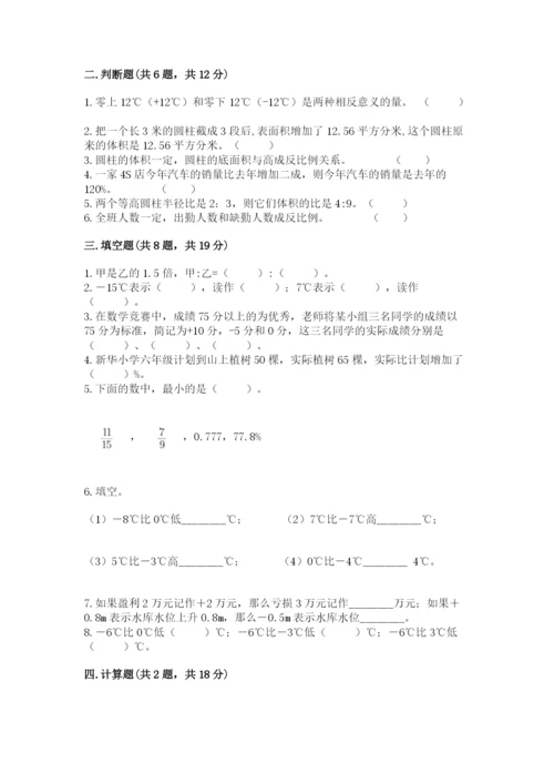 辽阳县六年级下册数学期末测试卷（达标题）.docx