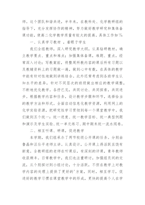 高二化学下学期工作总结.docx