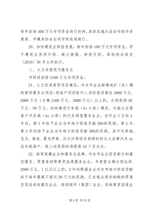 关于促进国家级经济技术开发区转型升级创新发展的若干意见 (2).docx