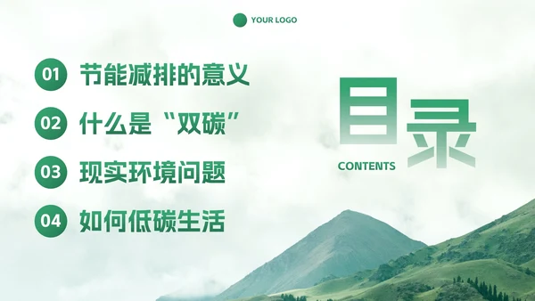 实景生态环保爱护环境主题教育PPT模板