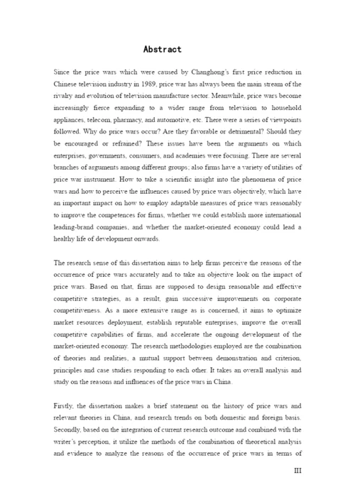 价格战的效应和企业的应对策略研究论文.docx