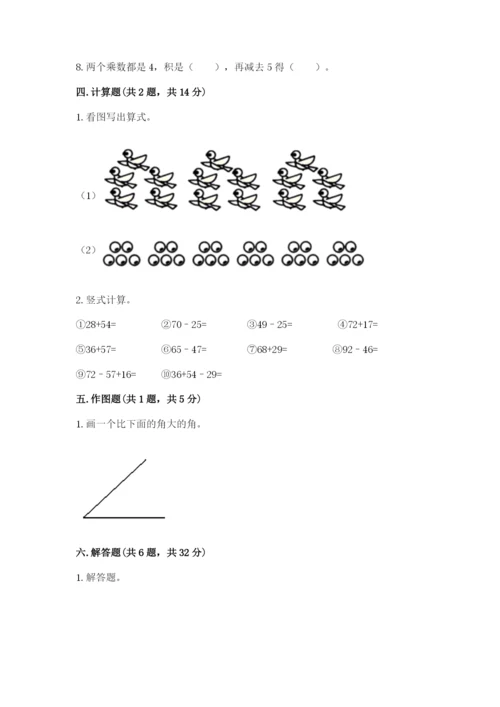 小学数学试卷二年级上册期中测试卷（考点梳理）.docx