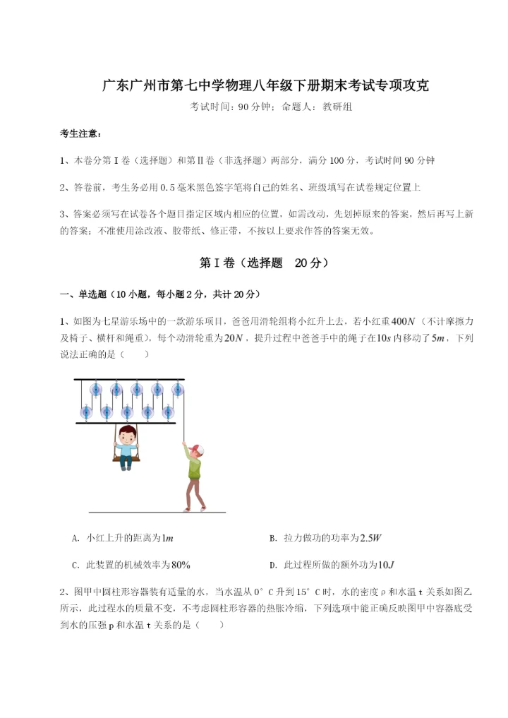 强化训练广东广州市第七中学物理八年级下册期末考试专项攻克试题（含答案解析）.docx