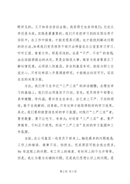 学习“三严三实”党员干部读本心得体会.docx