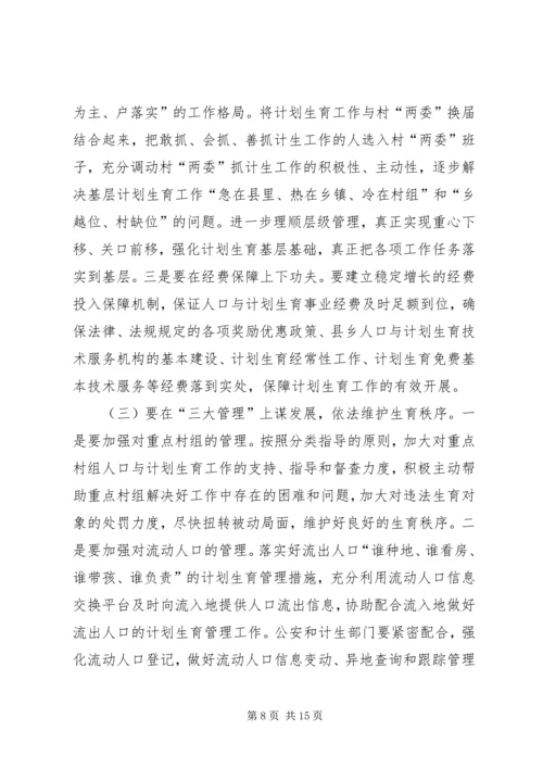 书记在全县计划生育工作汇报.docx