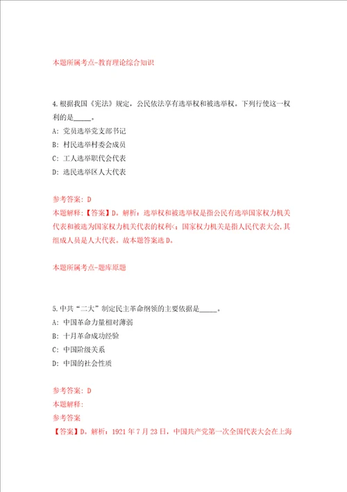 浙江丽水松阳县裕溪乡人民政府招考聘用见习大学生2人押题卷第7卷