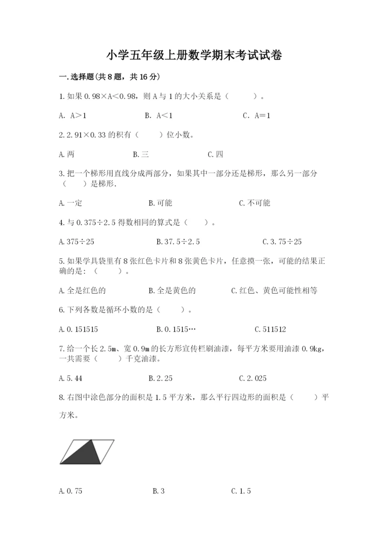 小学五年级上册数学期末考试试卷附参考答案【黄金题型】.docx