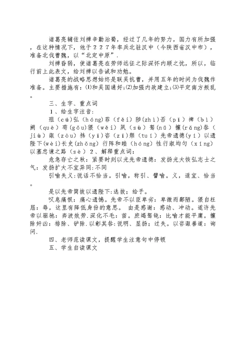 《出师表》教学设计[26]