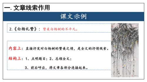 专题06 散文阅读【考点串讲】-2023-2024学年八年级语文上学期期末考点大串讲（统编版）(共3