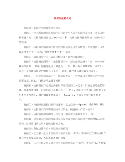 2023年购买信报箱合同.docx