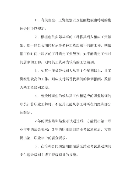 有关零售业雇员之总集体合同