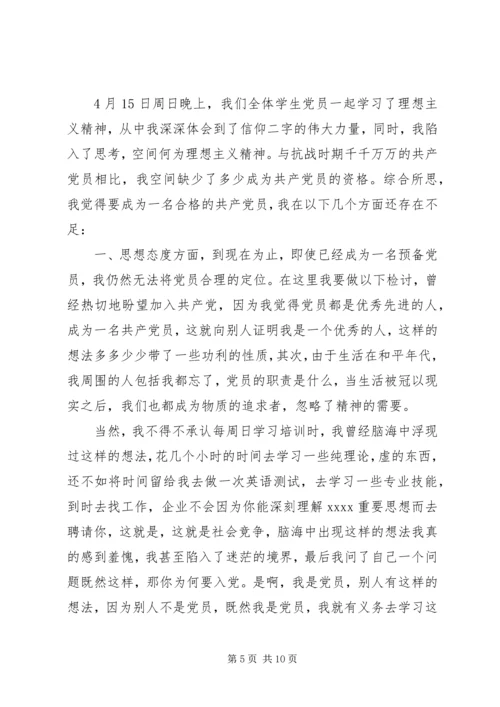 党性分析思想汇报.docx