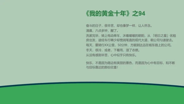 广告创意个性人群亮点励志正能量PPT模板