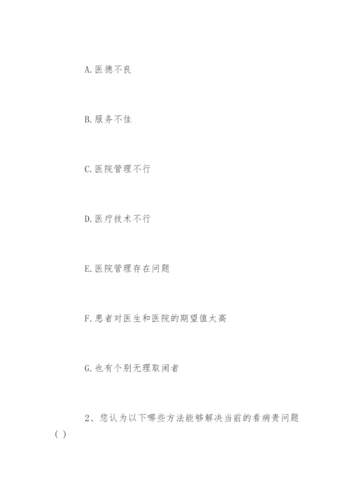 医德医风问卷调查报告.docx