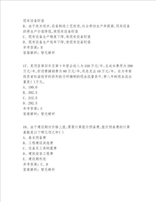 云南省一级建造师资格试题大全