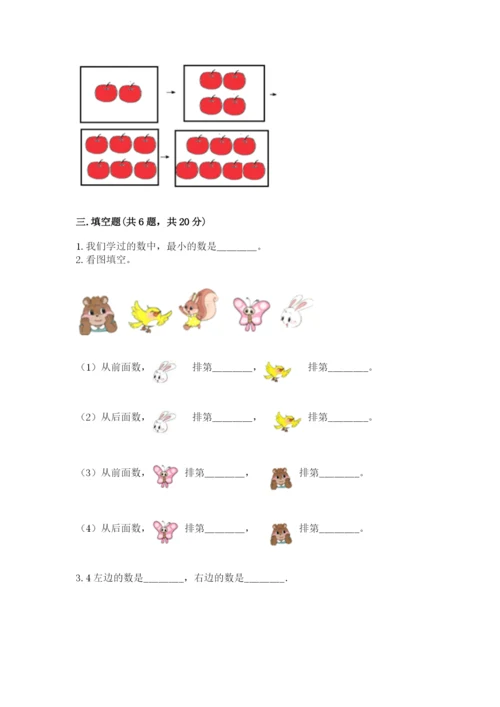 北师大版一年级上册数学期中测试卷【考试直接用】.docx