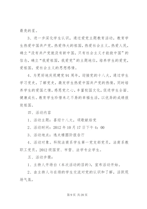 喜迎十八大系列活动方案.docx