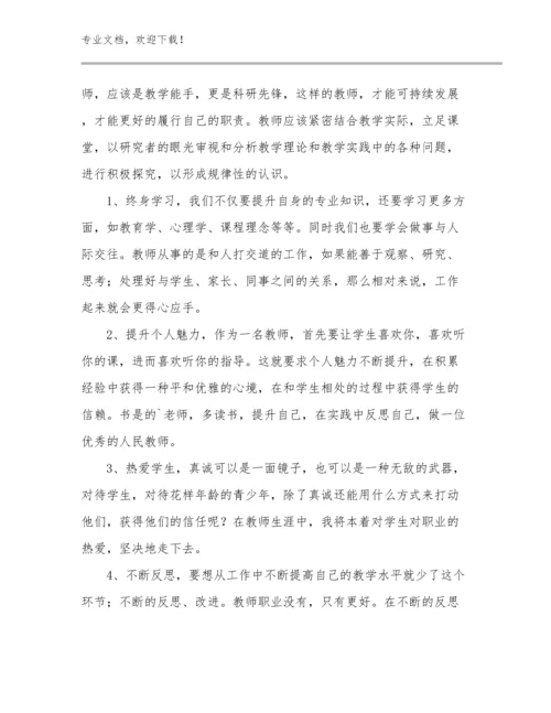 最新教师职业道德建设心得体会例文28篇.docx