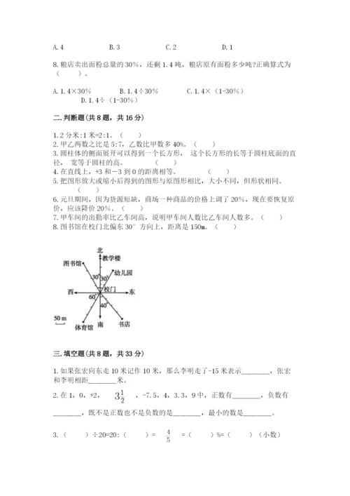 北京版小学六年级下册数学期末综合素养测试卷及完整答案【考点梳理】.docx