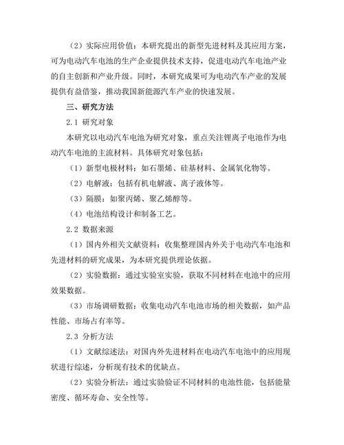 先进材料在电动汽车电池中的应用研究