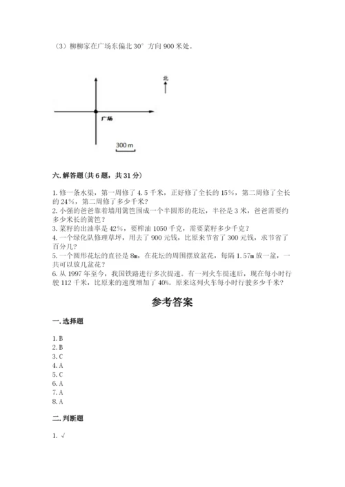 六年级上册数学期末测试卷及参考答案（基础题）.docx