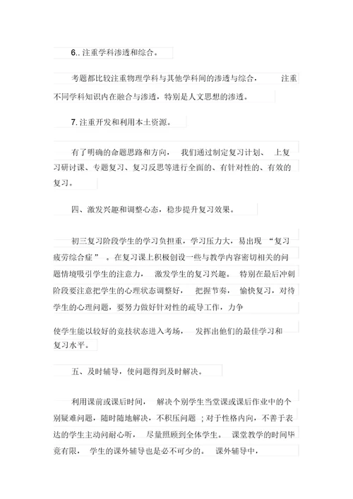 初三教师学期工作总结