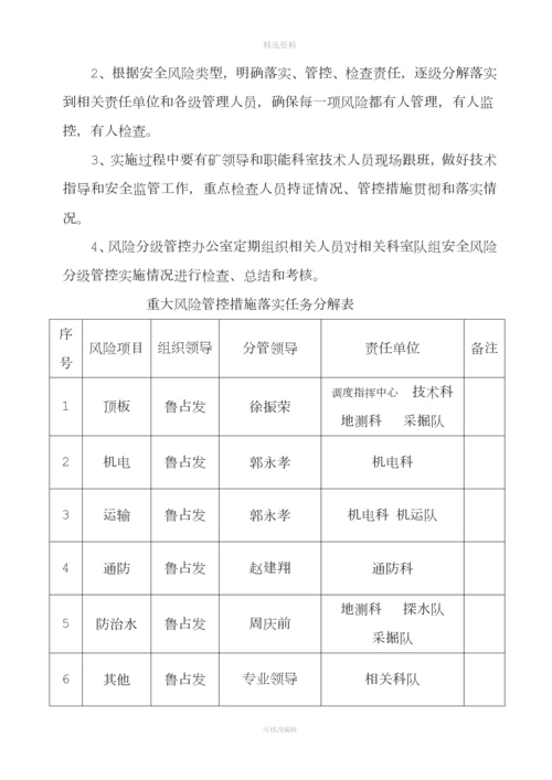 重大安全风险管控工作方案.docx