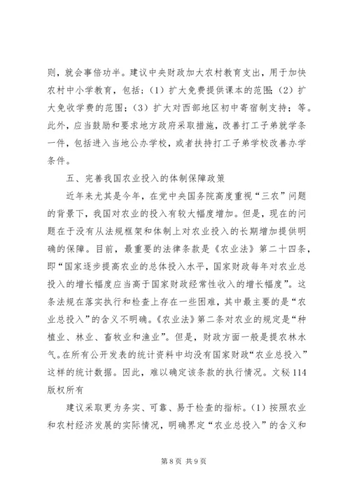 关于促进我国农业经济发展的若干政策建议 (2).docx