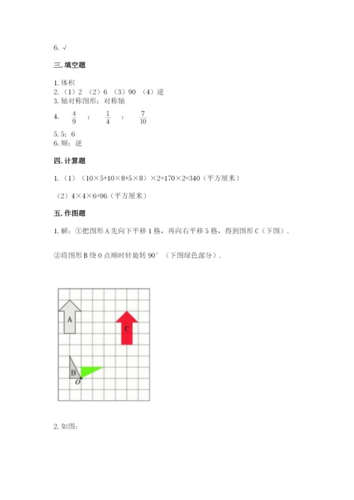 人教版五年级下册数学期末考试试卷精品（夺冠系列）.docx