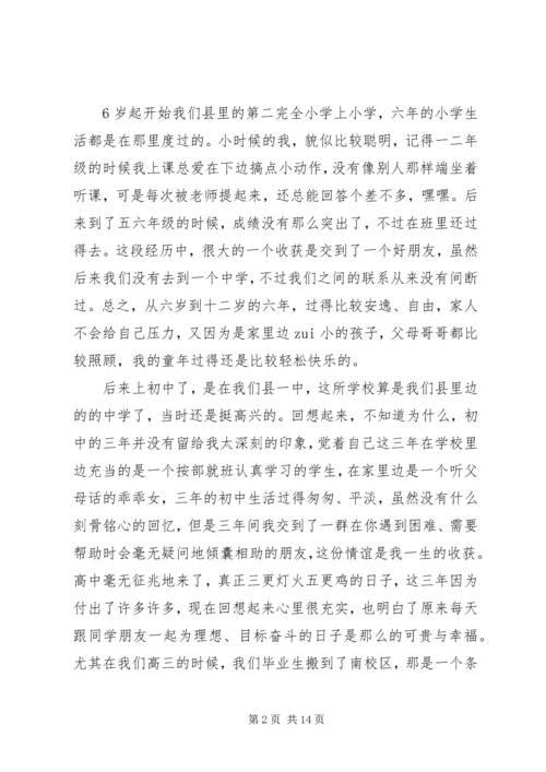 大一新生个人成长报告范文精选.docx