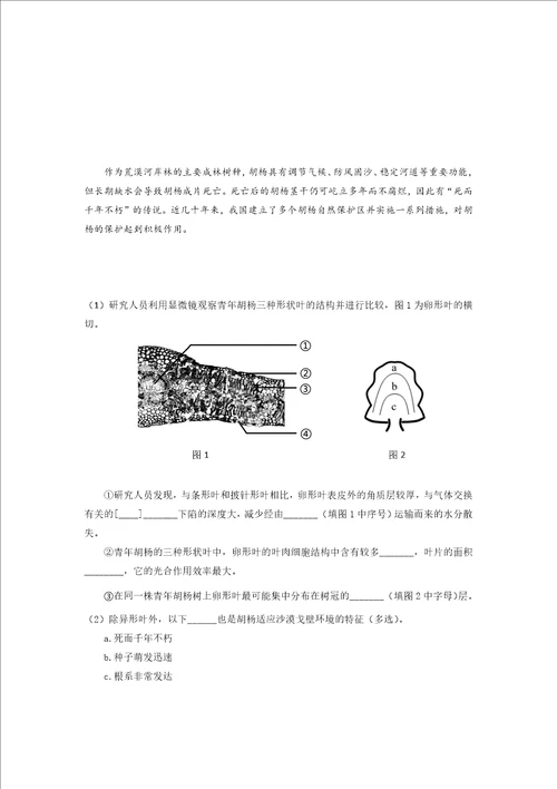 北京市东城区20222023七年级初一上学期期末生物试卷答案