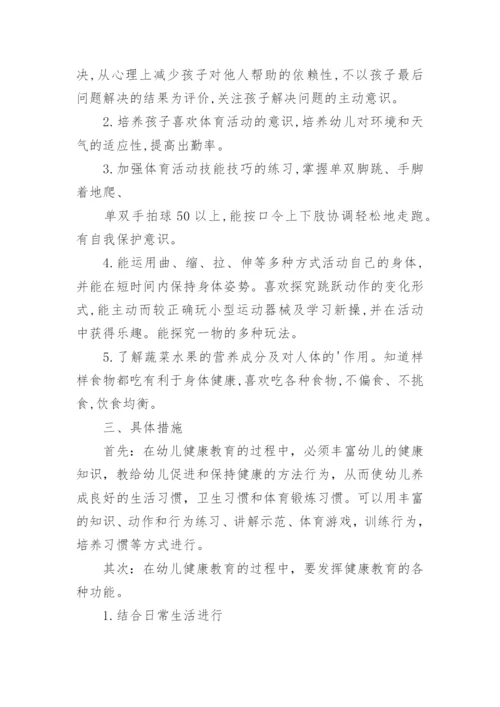 幼儿园体育教育教学活动计划.docx