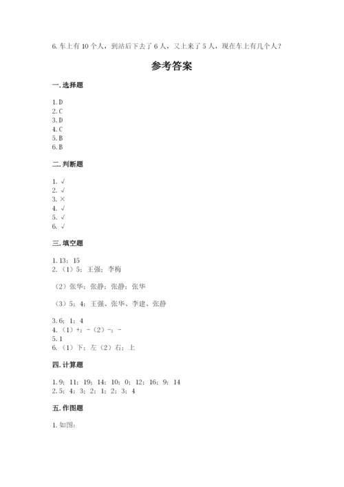 北师大版一年级上册数学期末测试卷（历年真题）.docx