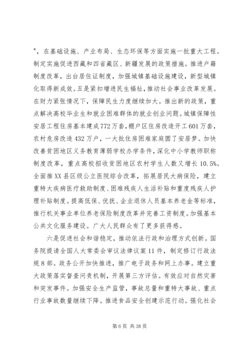 李克强：20XX年全国两会政府工作报告(全文).docx