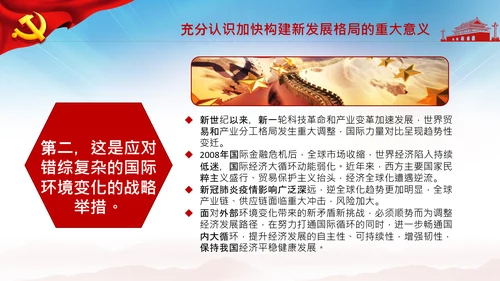 学习国内大循环为主体国内国际双循环相互促进新发展格局PPT