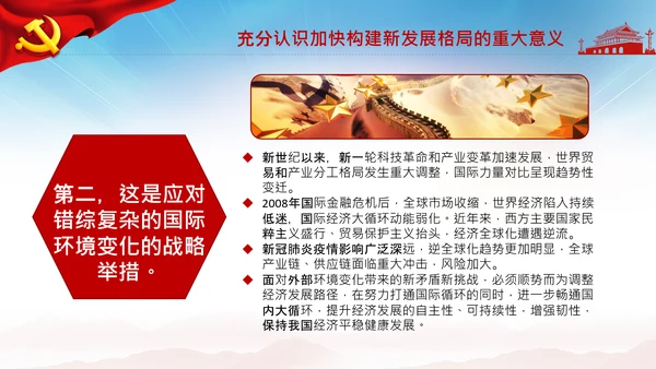 学习国内大循环为主体国内国际双循环相互促进新发展格局PPT