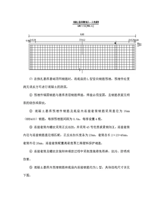 基床混凝土专项实施性施工组织设计概述