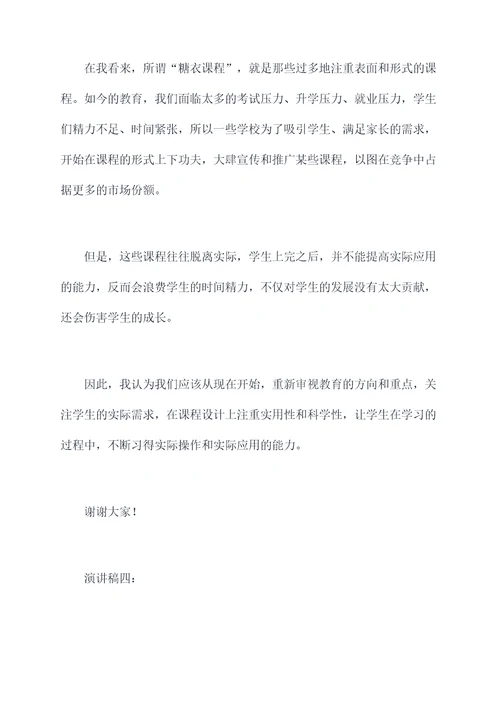 热血教师演讲稿