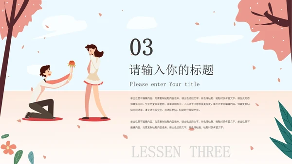粉色插画风浪漫求婚表白PPT模板