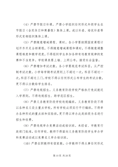 规范办学行为方案 (2).docx