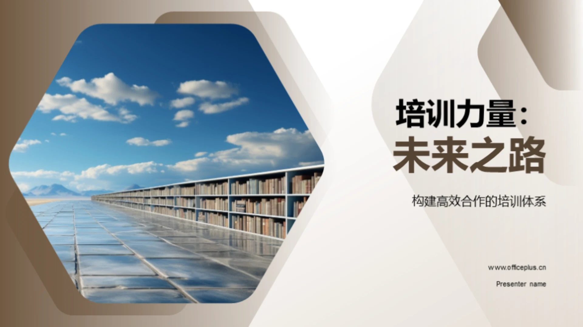 培训力量:未来之路