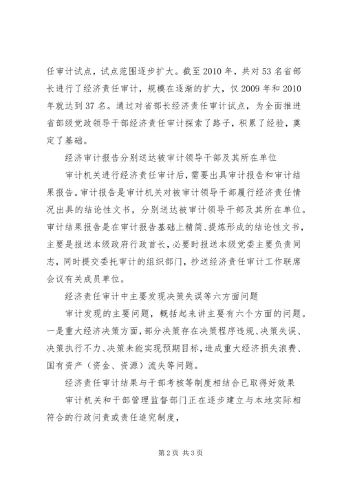 党政主要领导干部和国有企业领导人员经济责任审计规定.docx