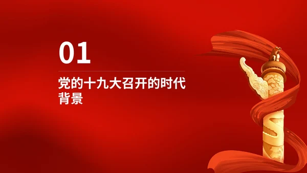 红色党政风爱国党政宣传报告PPT模板