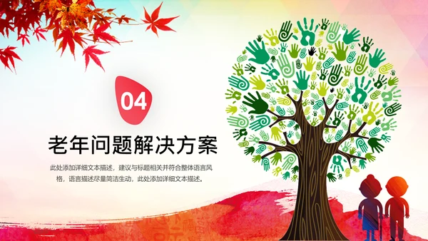爱心公益慈善爱心奉献关爱老人PPT模板