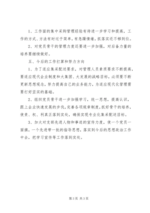 第二党支部职工思想状况分析.docx