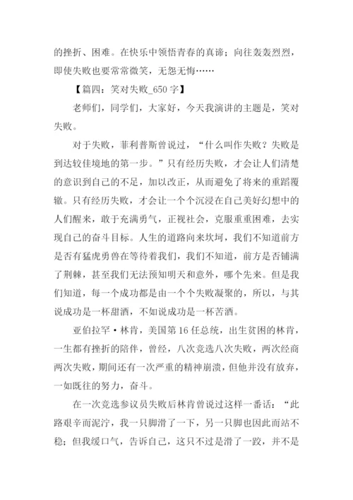 笑对失败作文.docx