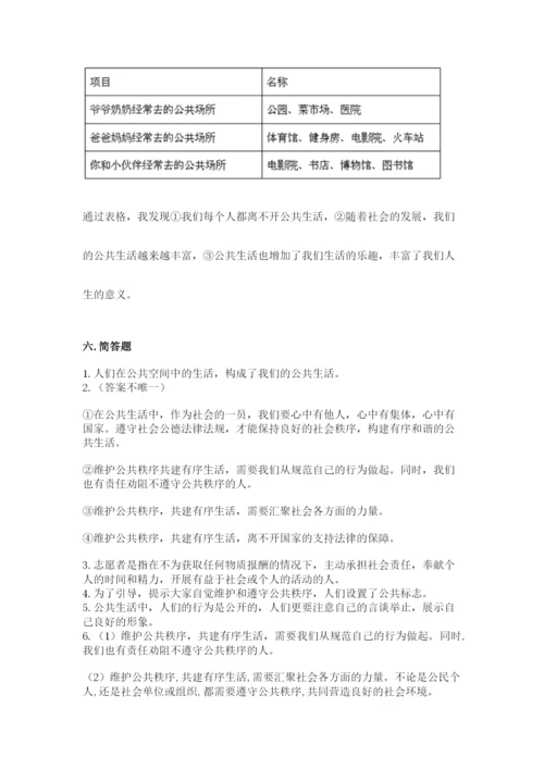 道德与法治五年级下册第二单元《公共生活靠大家》测试卷附答案（预热题）.docx