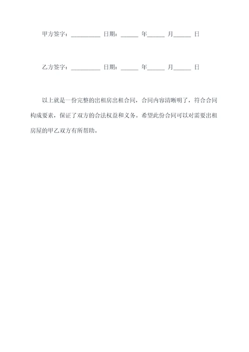 出租房的出租合同