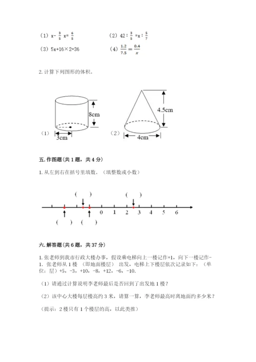 北师大版六年级下册数学期末测试卷附答案【实用】.docx